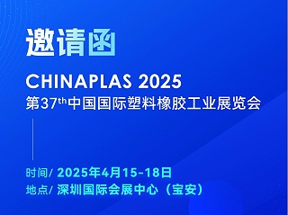 看技术·占先机！2025国际橡塑展，灵科超声波期待您的到来