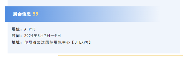展会信息 展会信息