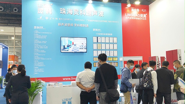 灵科超声波广州工业自动化展会 灵科超声波广州工业自动化展会