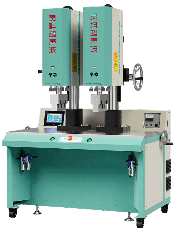 灵科超声波双头机
