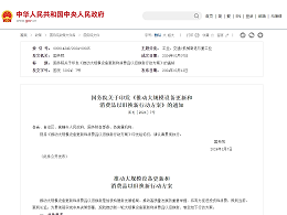 国务院关于印发《推动大规模设备更新和消费品以旧换新行动方案》的通知