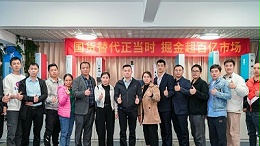 国货替代 深耕2025——灵科超声波召开务实会