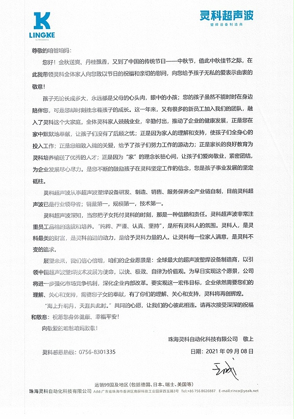灵科超声波中秋福利 灵科超声波中秋福利