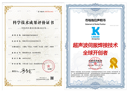 颠覆传统焊接工艺！ 灵科超声波伺服技术实现微米级焊接