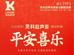 ?蛇年春节初四：鸿运当头，福星高照