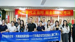 香洲区专精特新企业联合会一行莅临灵科超声波走访调研