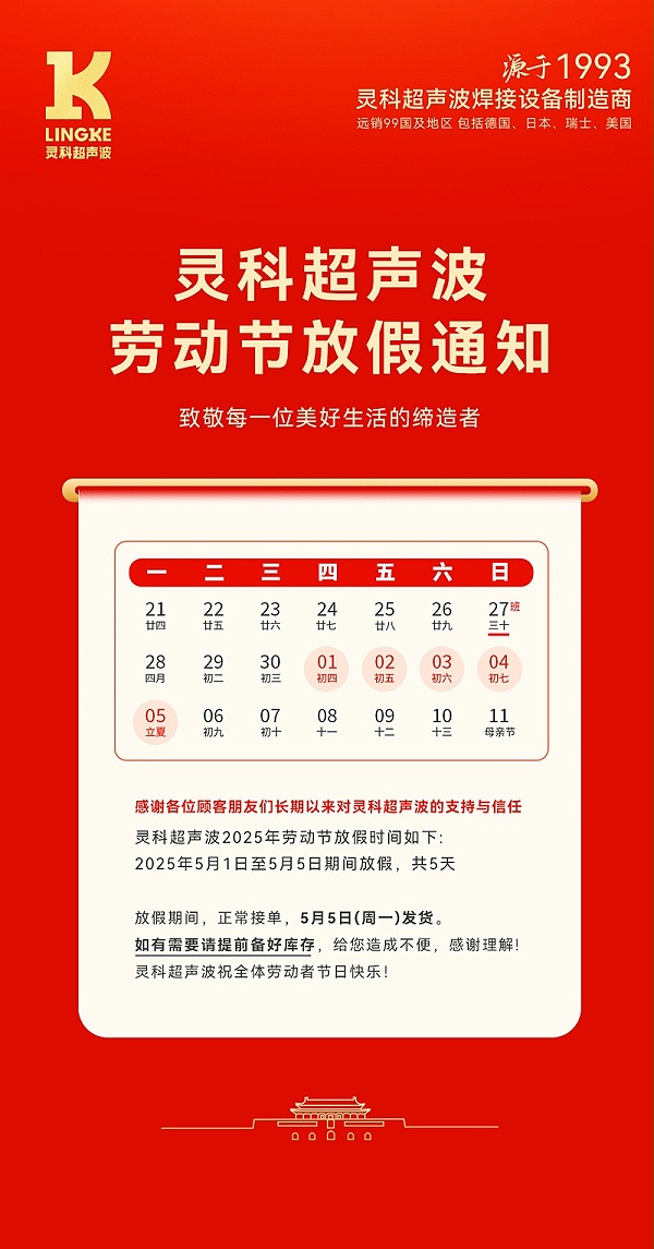 灵科五一放假通知 灵科五一放假通知