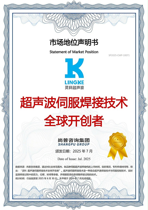 灵科超声波