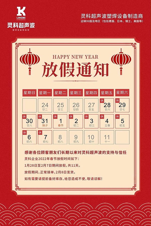 灵科超声波