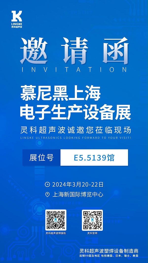 2024慕尼黑上海电子生产设备展 2024慕尼黑上海电子生产设备展