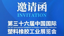 @所有人，灵科超声波邀您参加CHINAPLAS 2024国际橡塑展