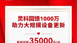 推动设备更新 | 灵科伺服超声波技术品鉴会邀请函，请注意查收！