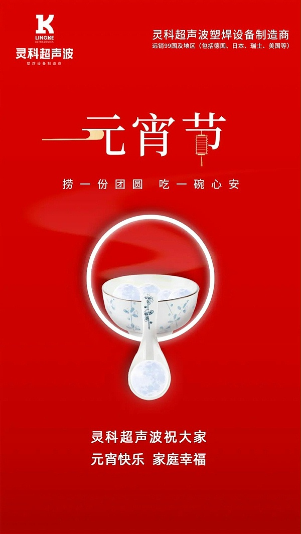 灵科超声波 灵科超声波