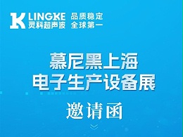 诚邀莅临 | 灵科超声波与您相约2026慕尼黑上海电子生产设备展，认准W1.1846展位！