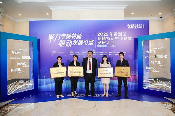 灵科超声波荣获珠海市香洲区专精特新中小企业授牌！