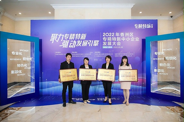 灵科超声波荣获珠海市香洲区专精特新中小企业授牌！