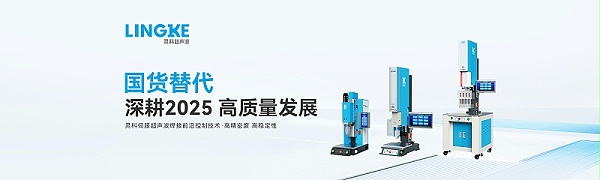 灵科超声波 灵科超声波