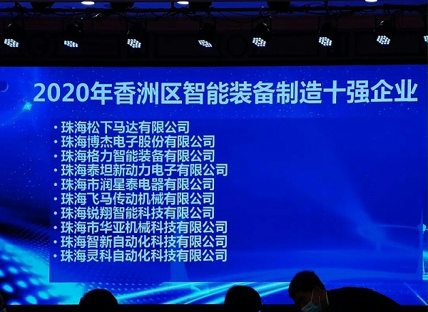 灵科获十强企业荣誉 灵科获十强企业荣誉
