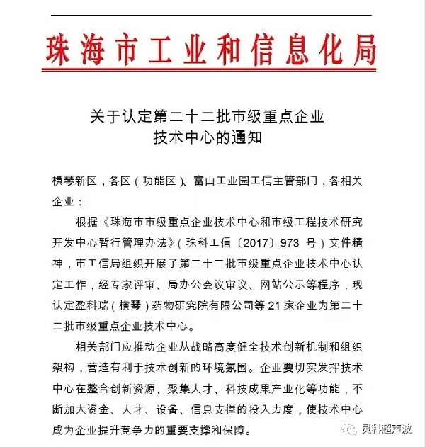 灵科超声波技术中心 灵科超声波技术中心