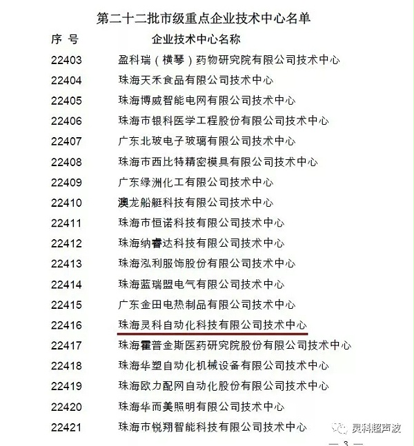 珠海超声波技术企业 珠海超声波技术企业