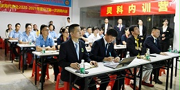 灵科超声波-内训营