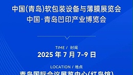 效能突破？青岛软包装展 · 灵科超声波焊接机开放实测，现场试了就知道！