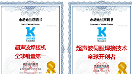 终结气动时代！灵科超声波伺服焊接技术全球开创者，破解精密制造难题
