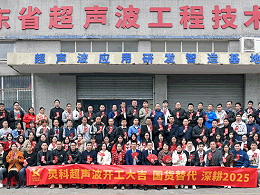 共筑香洲高质量发展丨灵科超声波受邀出席高质量发展大会