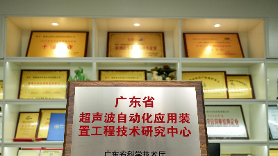 省级工程技术中心孵化全球销冠，灵科超声波实现技术普惠