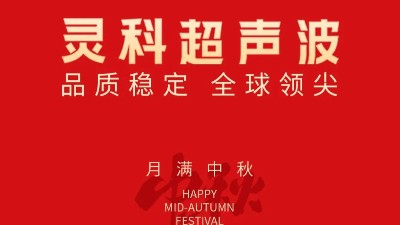 情暖中秋 心系员工——灵科超声波为员工发放中秋节暖心福利