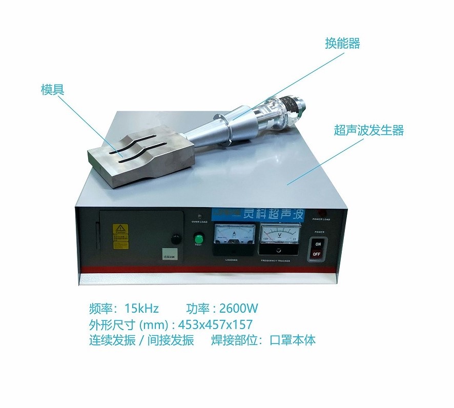 口罩机超声波配套15kHz 口罩机超声波配套15kHz