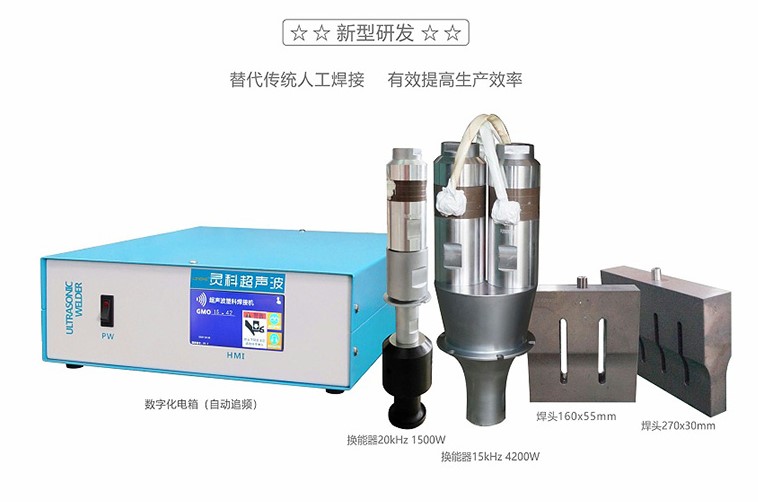 灵科口罩机超声波焊接系统 灵科口罩机超声波焊接系统
