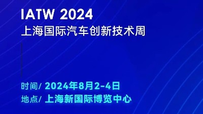 科技赋能，创新无限——灵科超声波邀您共赴IATW 2024