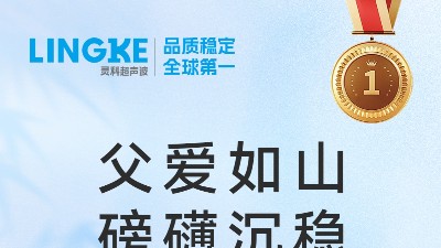 灵科超声波｜咱爸可能不会用表情包，但一定会看这条推文！