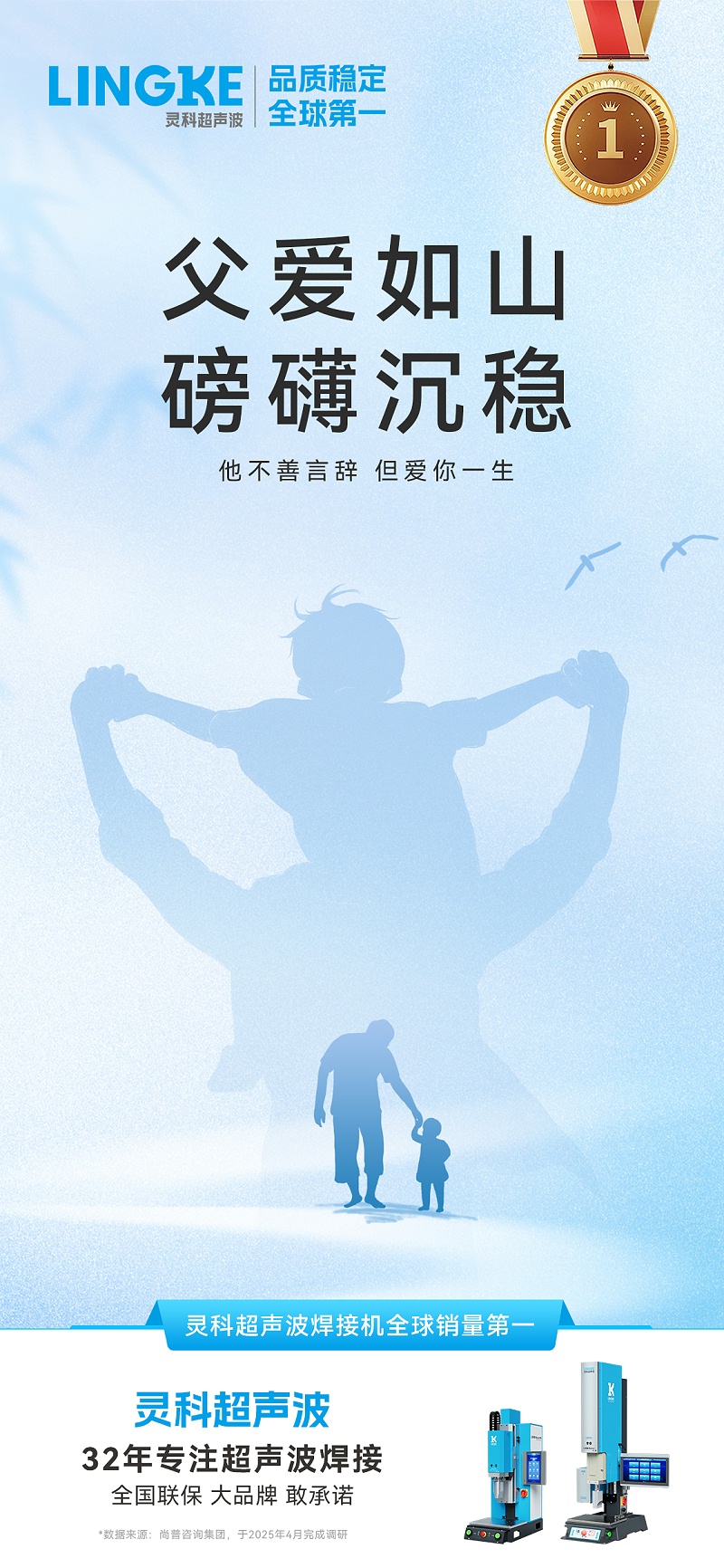 灵科超声波父亲节动态 灵科超声波父亲节动态