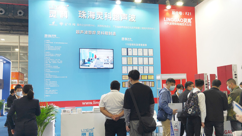 灵科超声波广州工业自动化展会 灵科超声波广州工业自动化展会