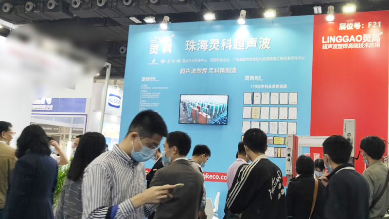 灵科超声波广州工业自动化展会 灵科超声波广州工业自动化展会