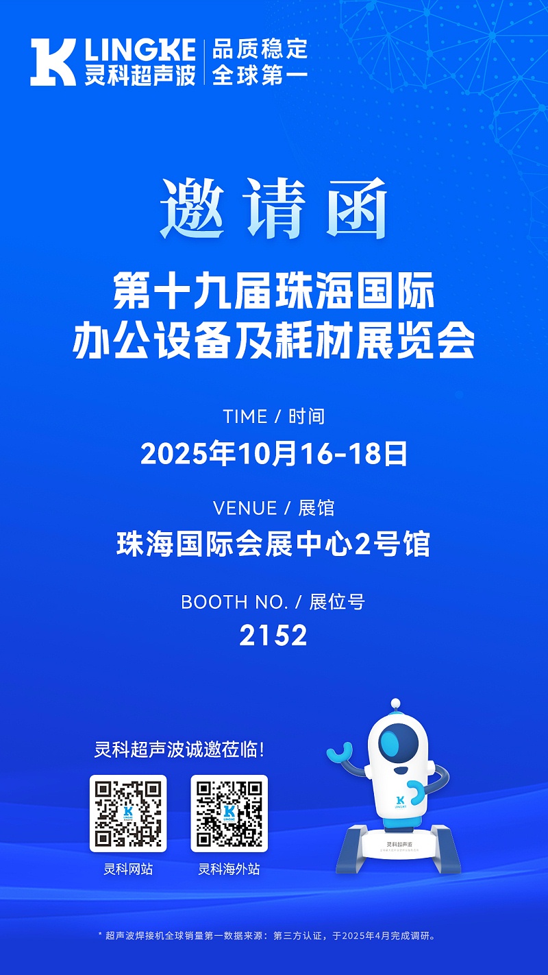 灵科超声波 灵科超声波
