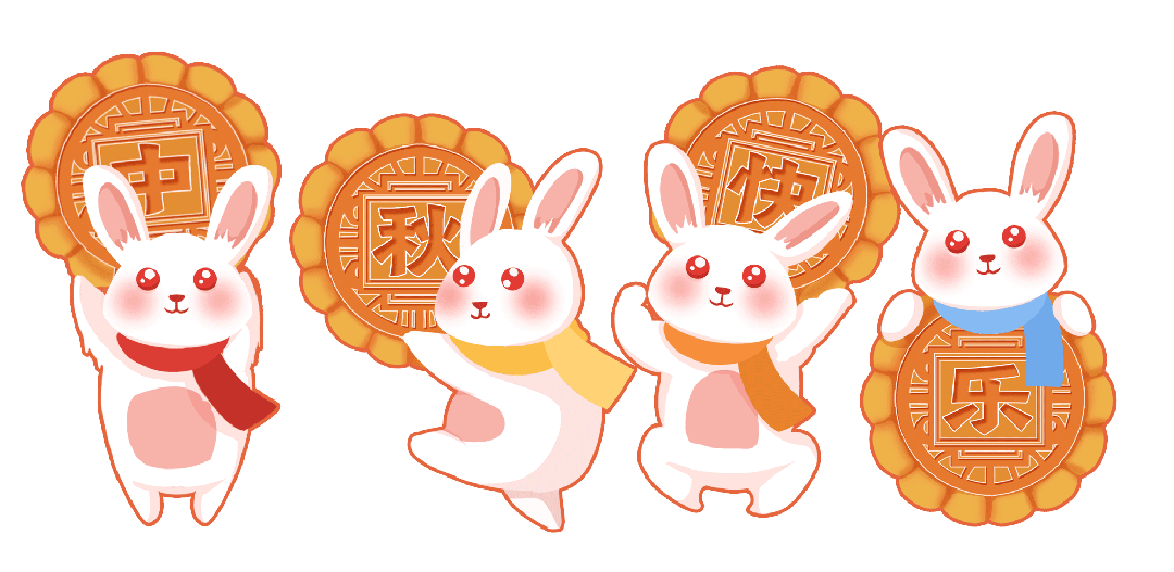 中秋快乐 中秋快乐