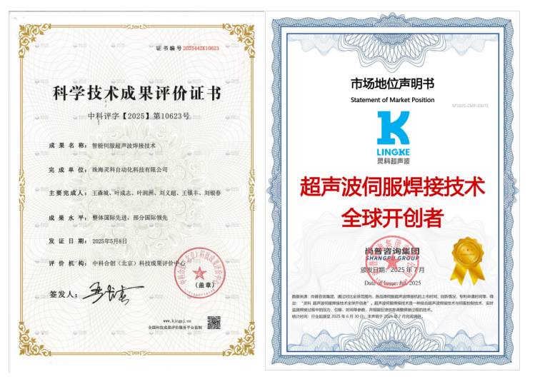 颠覆传统焊接工艺！ 灵科超声波伺服技术实现微米级焊接