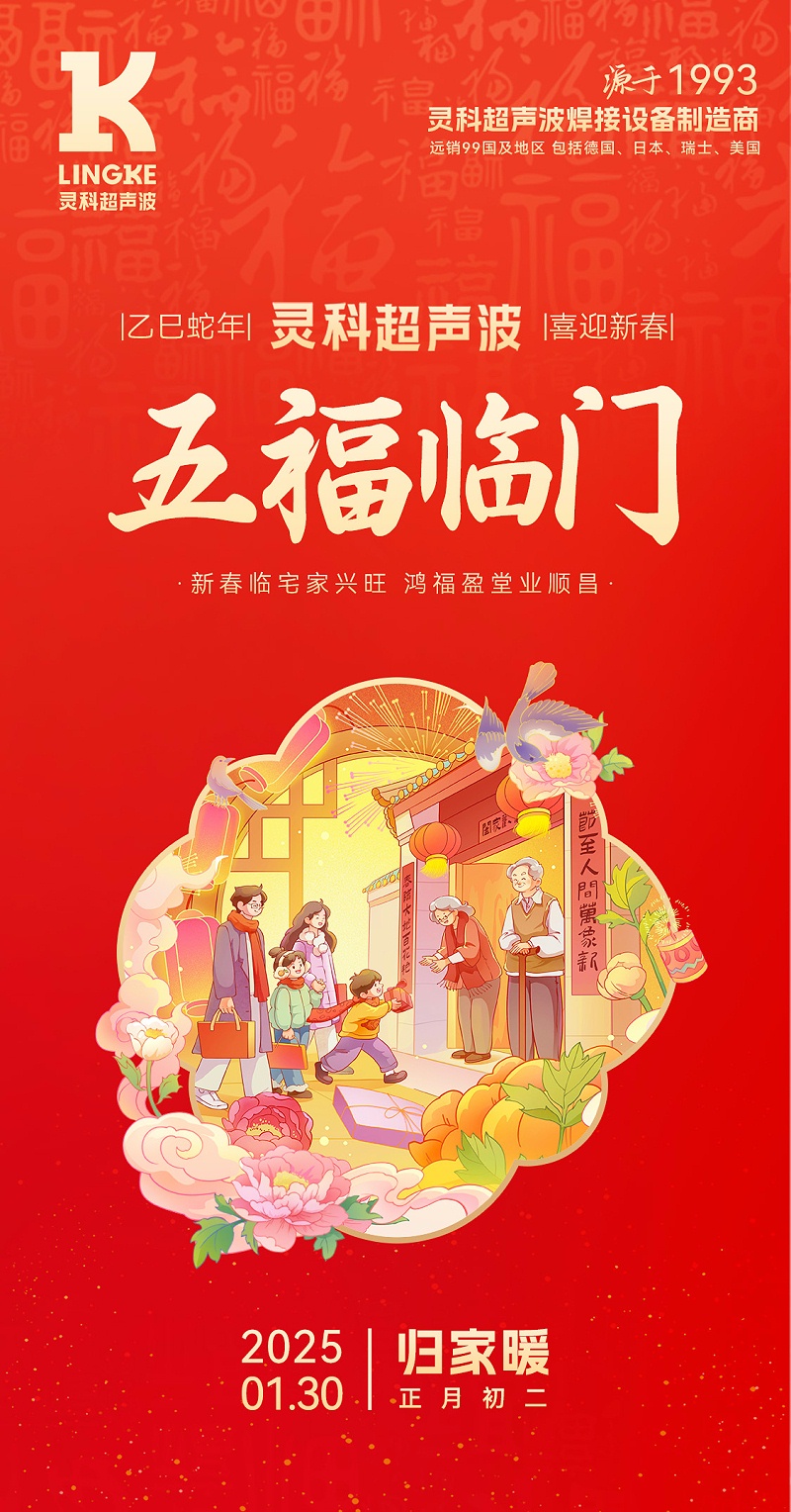 大年初二 大年初二