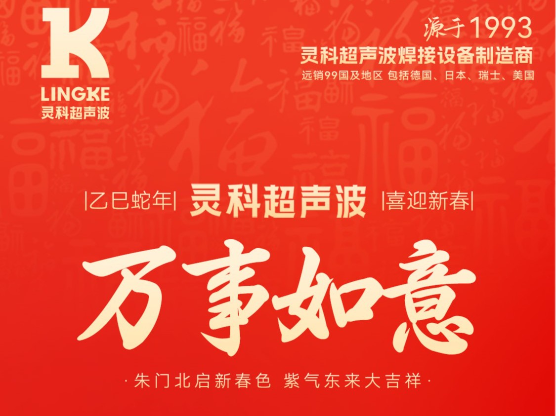 蛇年大年初三：吉祥如意，幸福满溢