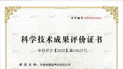 国际先进、国际领先！灵科超声波喜获科技成果证书！