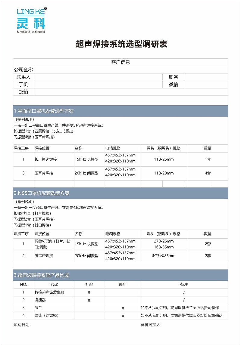 口罩机超声波系统怎么选 口罩机超声波系统怎么选