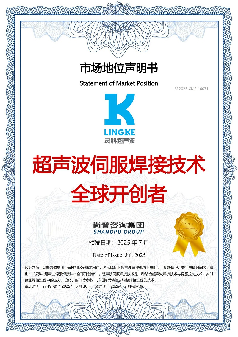 灵科超声波