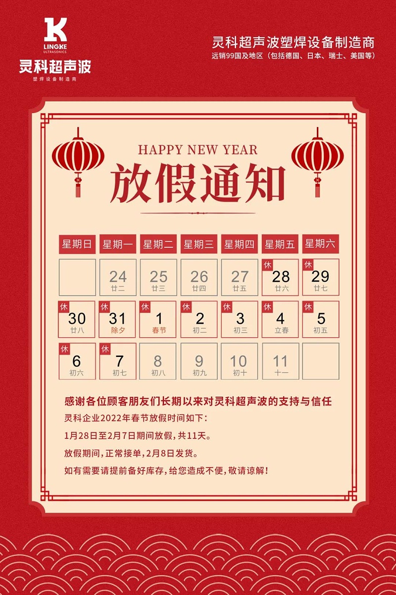 灵科超声波 灵科超声波