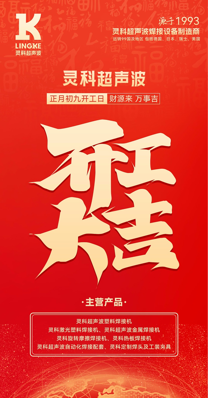 开工大吉 开工大吉