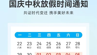灵科超声波2025年<i style='color:red'>国庆中秋放假通知</i>及库存备货温馨提示