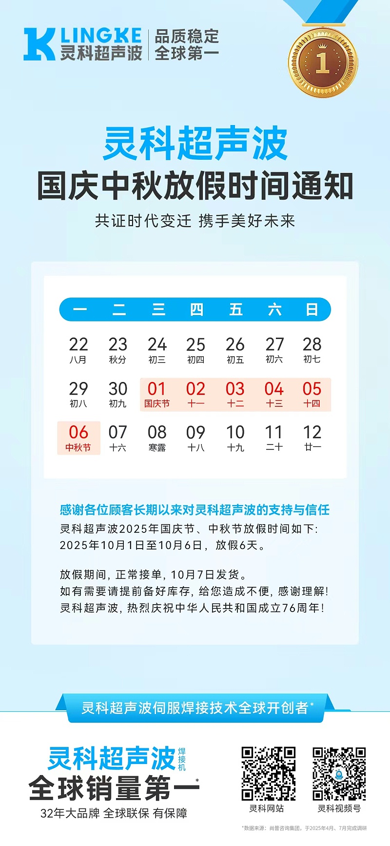 灵科国庆中秋放假通知 灵科国庆中秋放假通知