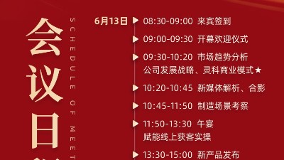 携手并进，掘金2024！灵科伺服超声波新品<i style='color:red'>发布会</i>诚邀您参加！